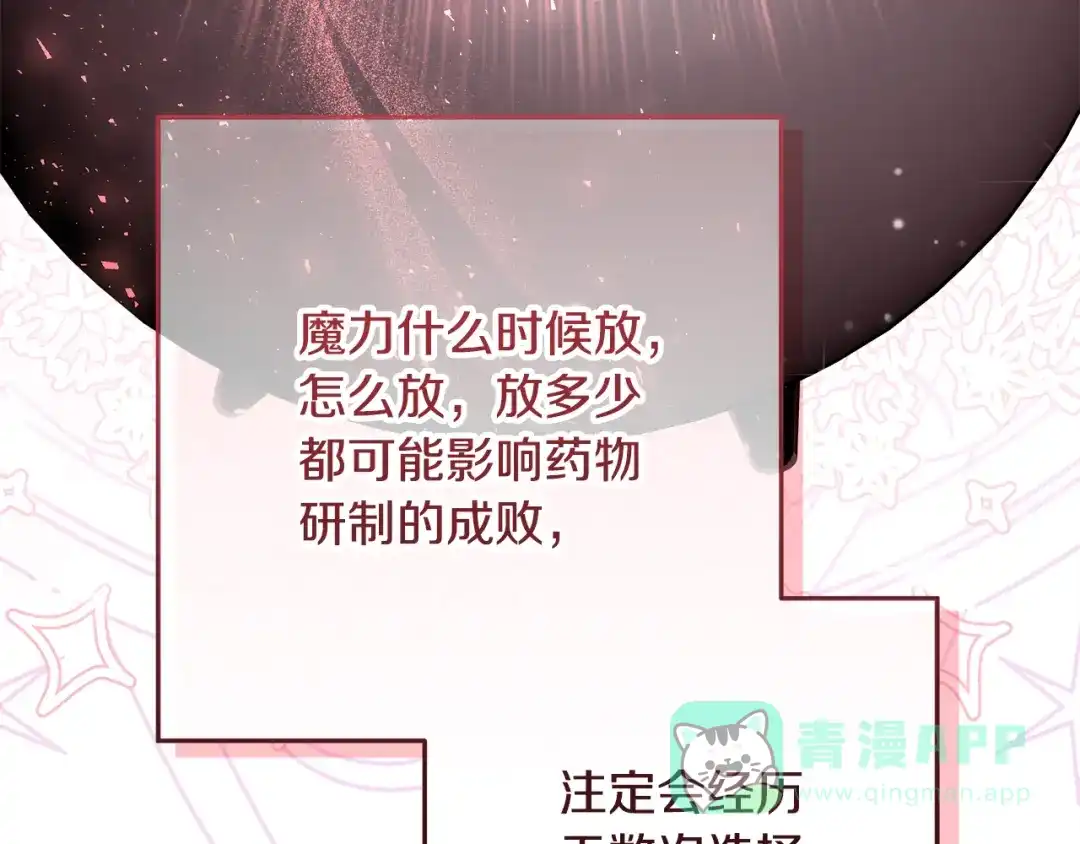 《做好被离婚的准备》第7话 四处找人试药 第16页