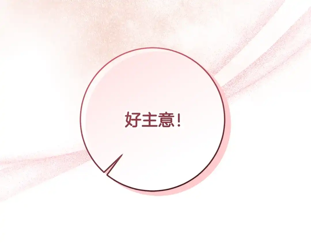 《做好被离婚的准备》第7话 四处找人试药 第49页