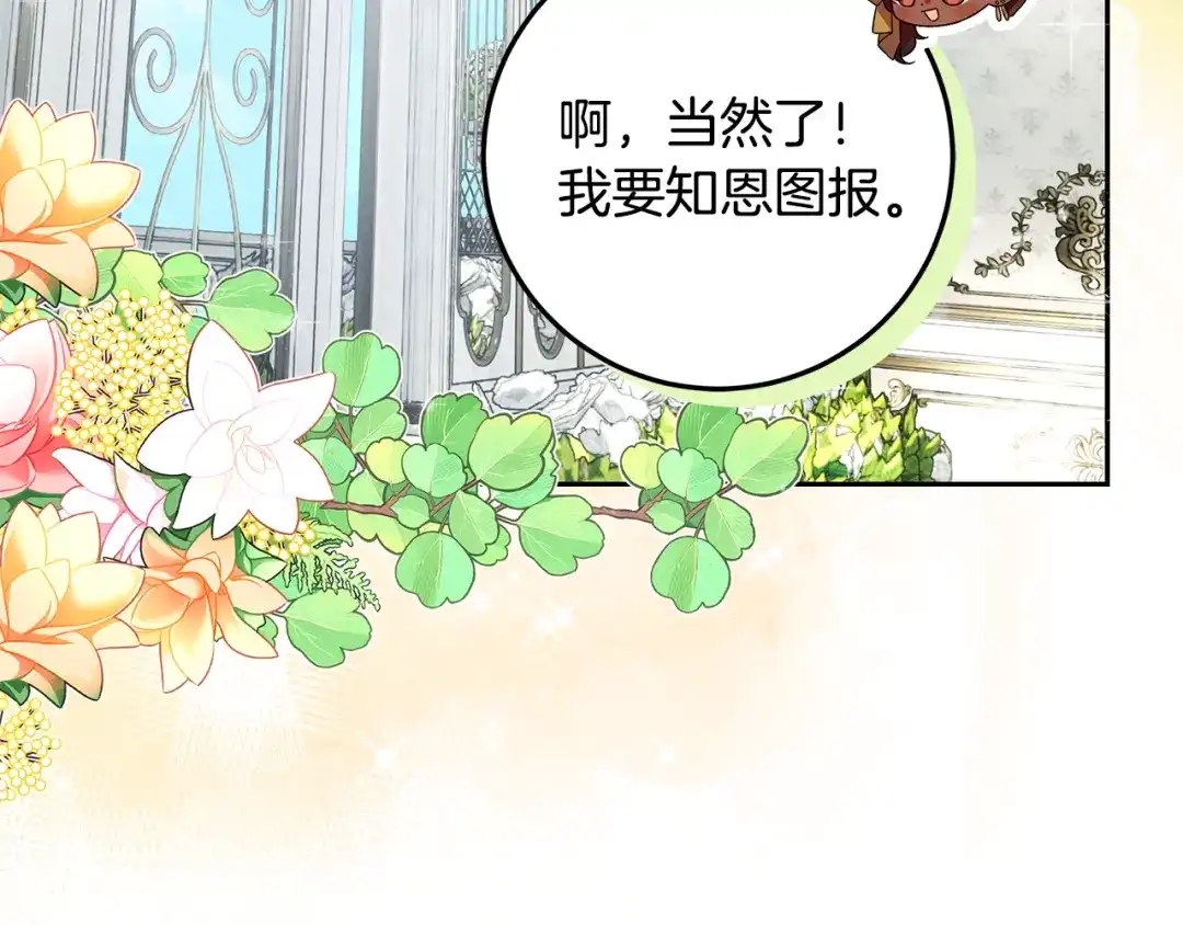 《做好被离婚的准备》第7话 四处找人试药 第147页