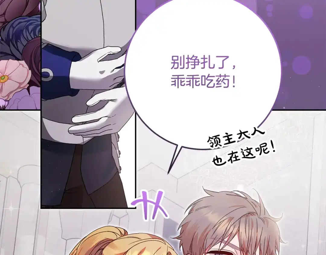 《做好被离婚的准备》第7话 四处找人试药 第100页