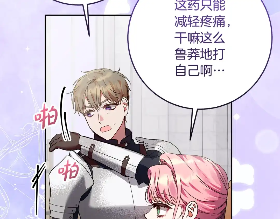 《做好被离婚的准备》第7话 四处找人试药 第115页