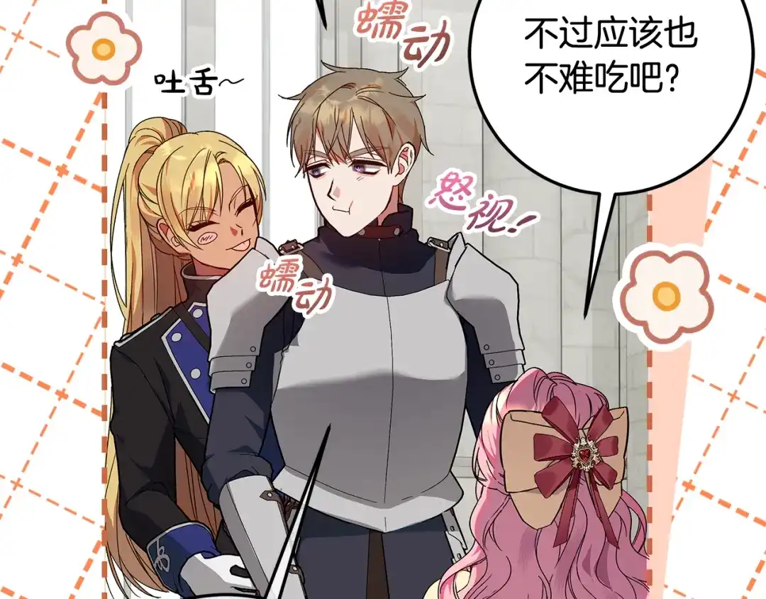 《做好被离婚的准备》第7话 四处找人试药 第109页