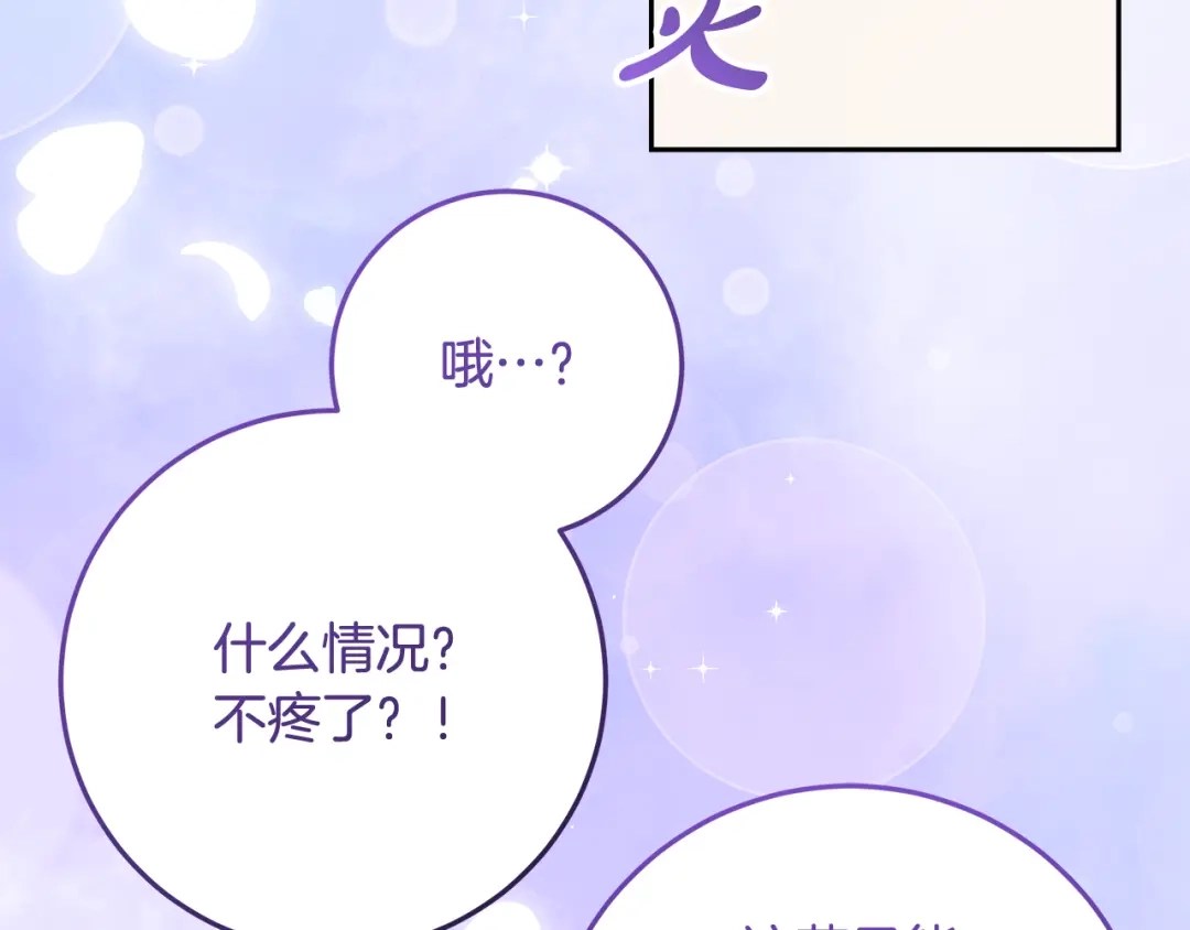 《做好被离婚的准备》第7话 四处找人试药 第114页