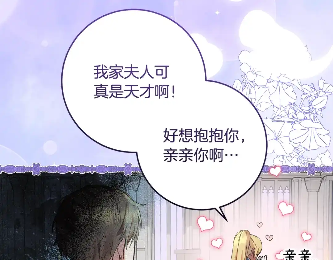 《做好被离婚的准备》第7话 四处找人试药 第117页