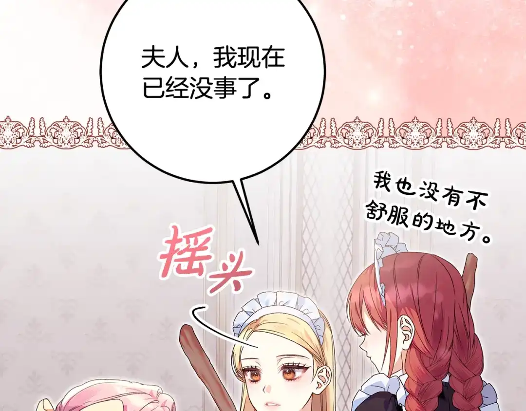 《做好被离婚的准备》第7话 四处找人试药 第43页