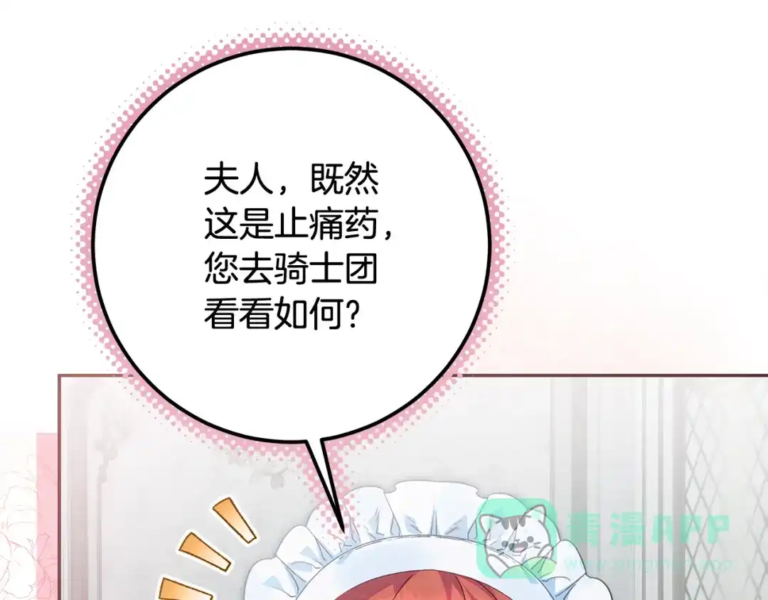 《做好被离婚的准备》第7话 四处找人试药 第46页