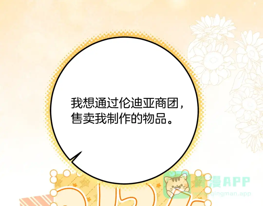 《做好被离婚的准备》第7话 四处找人试药 第151页
