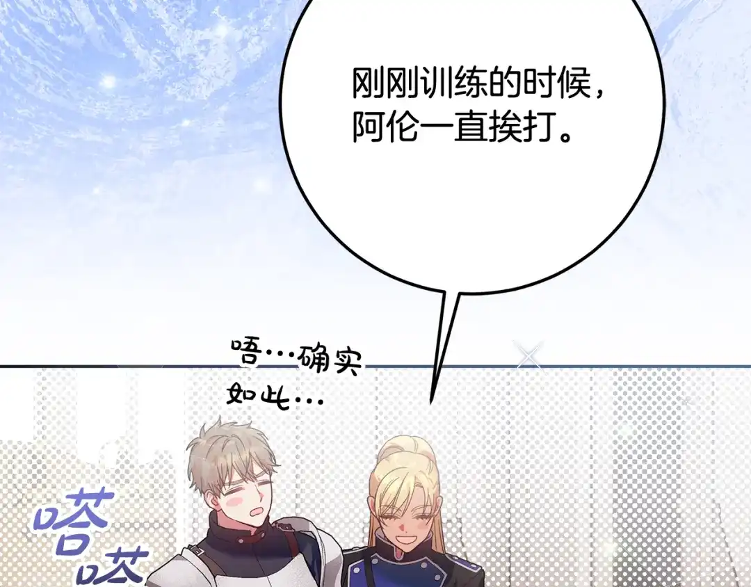 《做好被离婚的准备》第7话 四处找人试药 第84页
