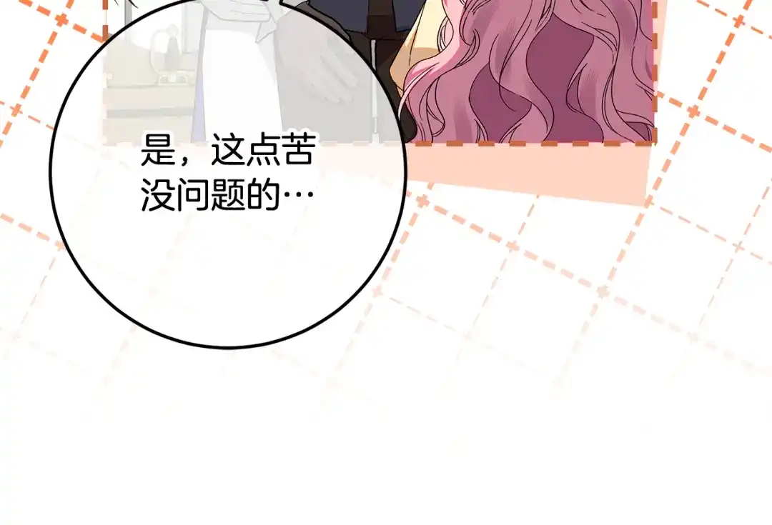 《做好被离婚的准备》第7话 四处找人试药 第110页