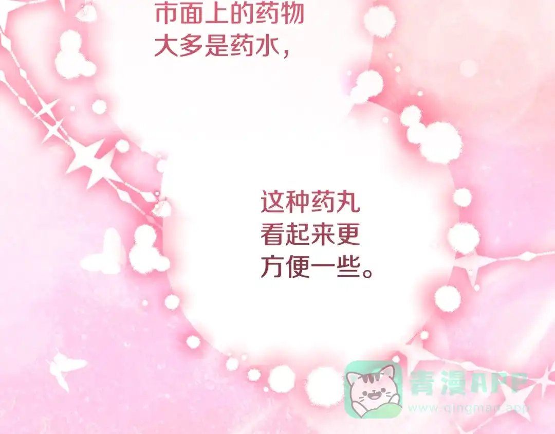 《做好被离婚的准备》第7话 四处找人试药 第26页