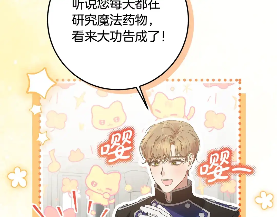 《做好被离婚的准备》第7话 四处找人试药 第123页