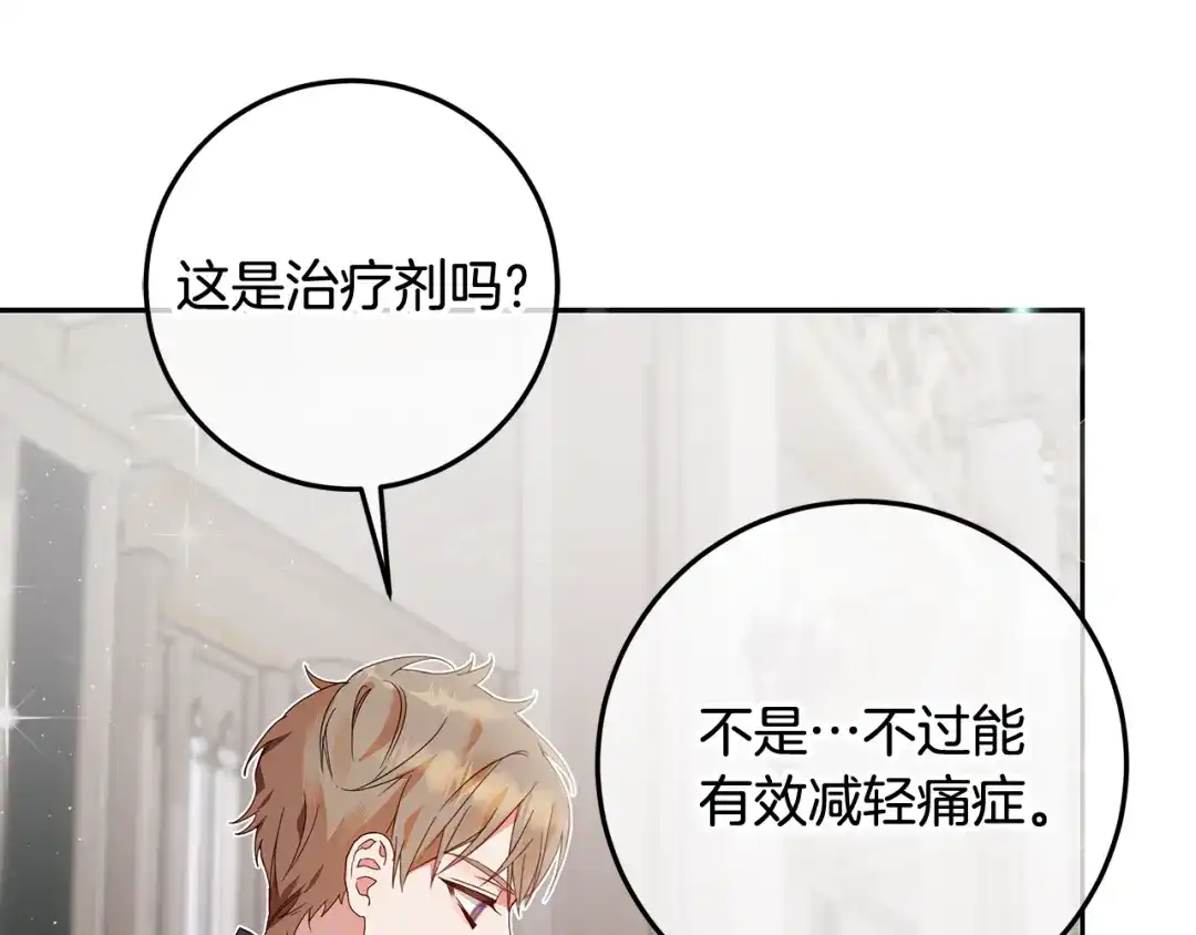 《做好被离婚的准备》第7话 四处找人试药 第89页