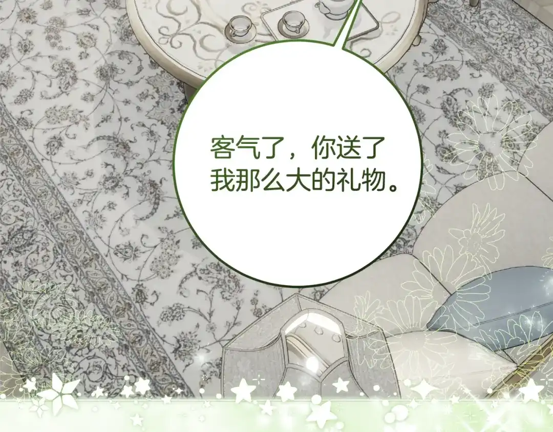 《做好被离婚的准备》第7话 四处找人试药 第142页