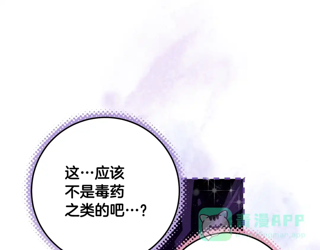 《做好被离婚的准备》第7话 四处找人试药 第91页