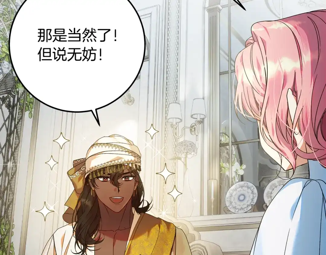 《做好被离婚的准备》第7话 四处找人试药 第149页