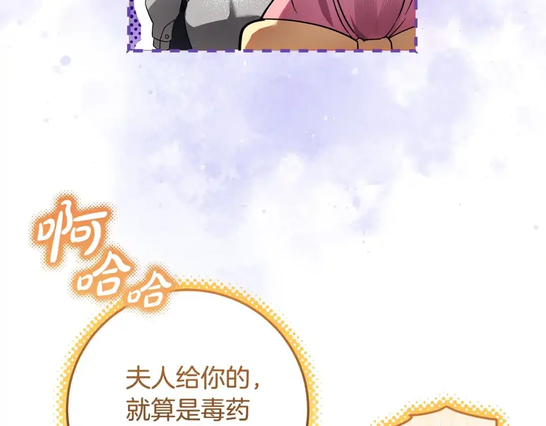 《做好被离婚的准备》第7话 四处找人试药 第93页