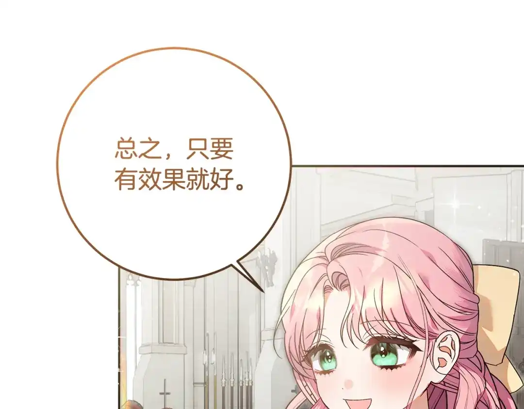 《做好被离婚的准备》第7话 四处找人试药 第120页