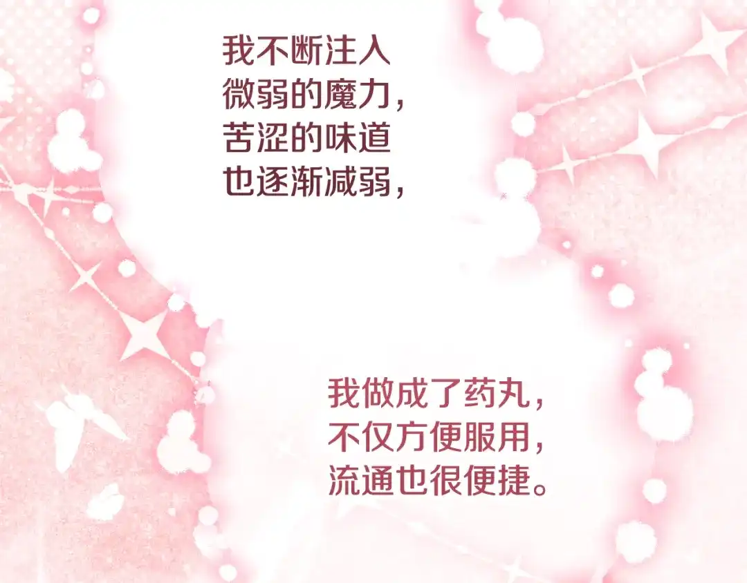 《做好被离婚的准备》第7话 四处找人试药 第23页