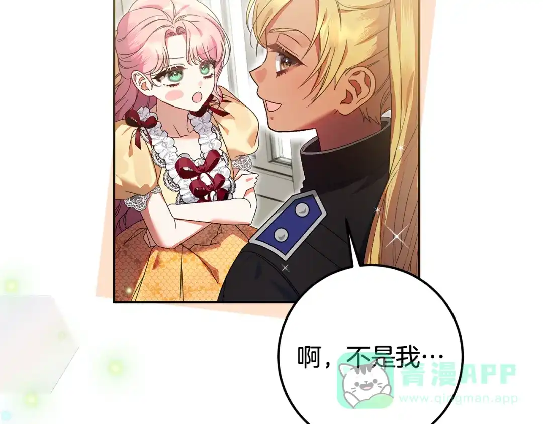 《做好被离婚的准备》第7话 四处找人试药 第81页
