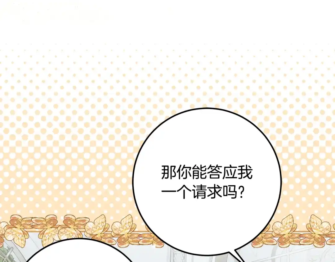 《做好被离婚的准备》第7话 四处找人试药 第148页