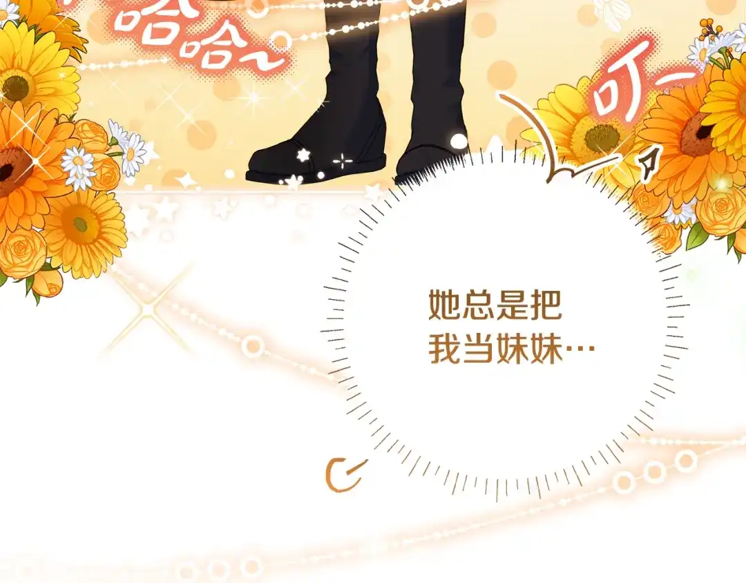 《做好被离婚的准备》第7话 四处找人试药 第79页