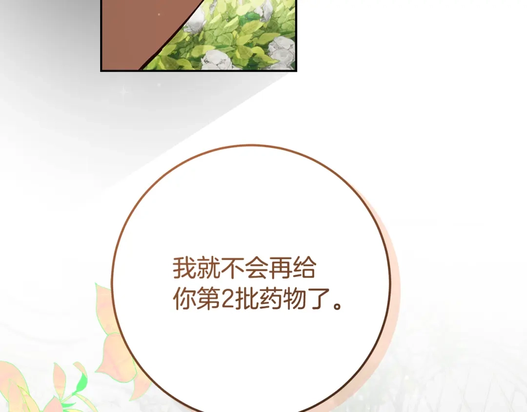 《做好被离婚的准备》第8话 生意高手 第84页