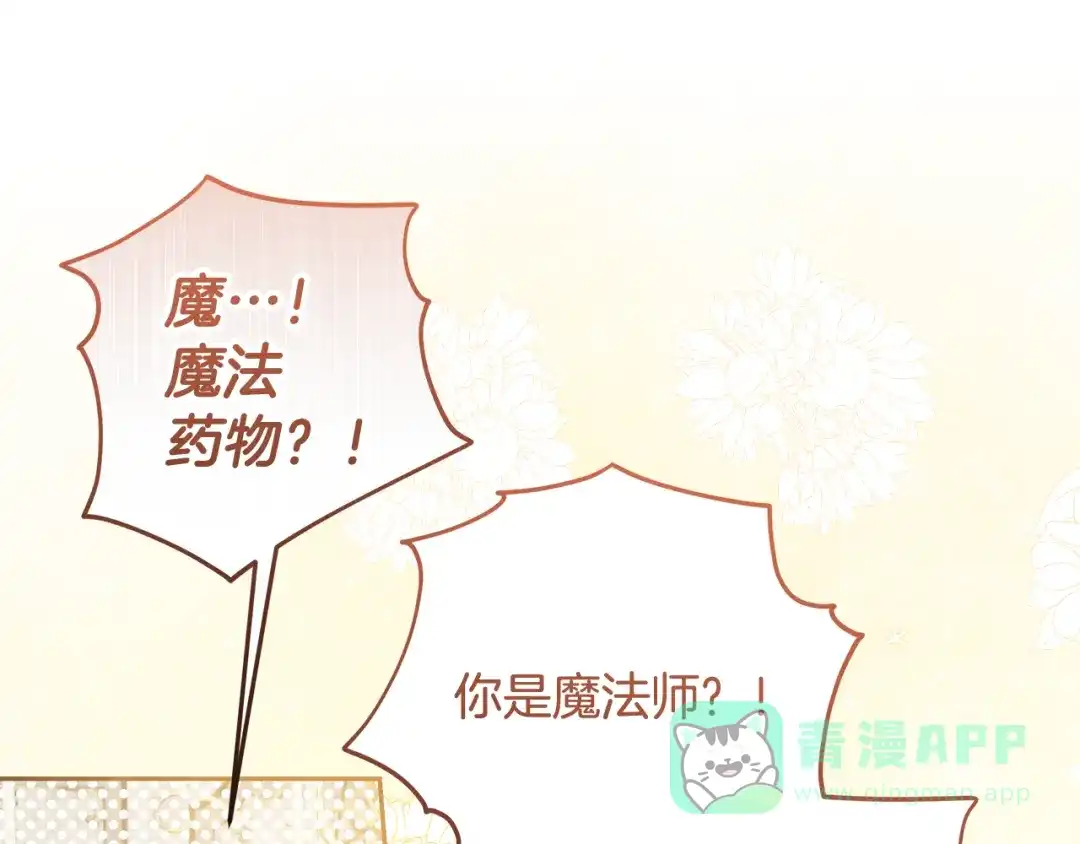 《做好被离婚的准备》第8话 生意高手 第6页