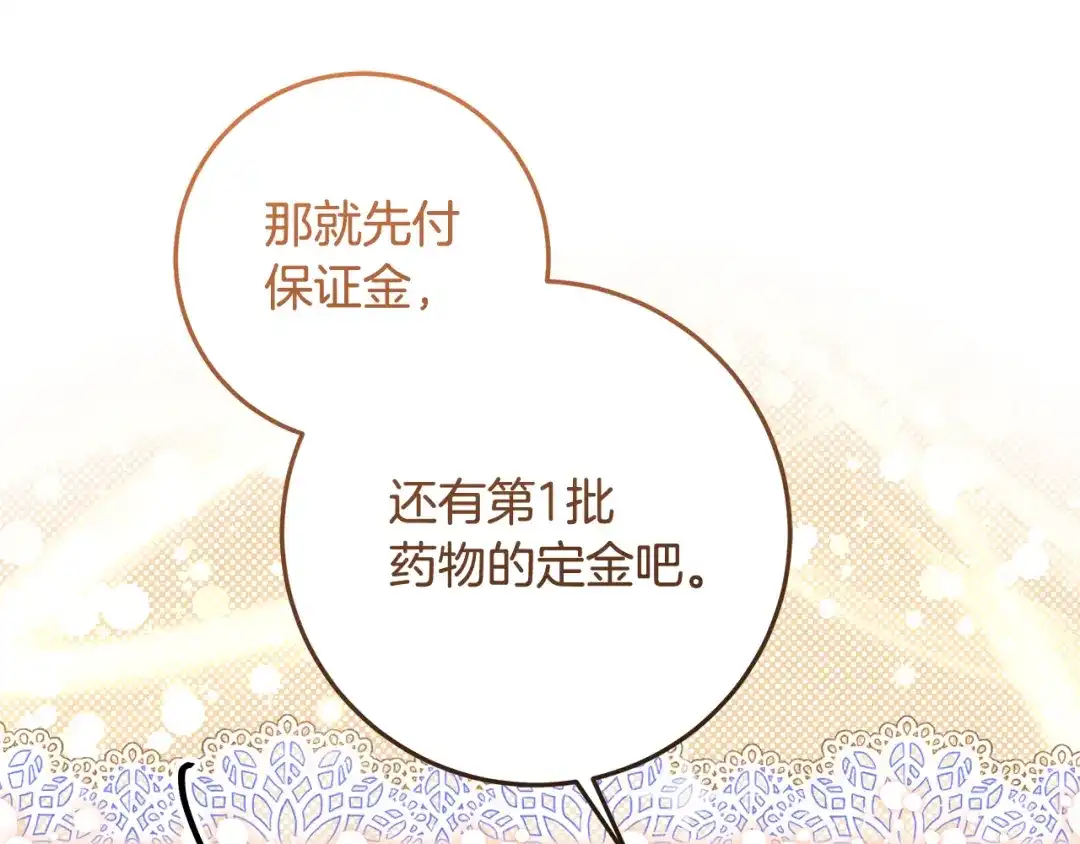 《做好被离婚的准备》第8话 生意高手 第78页