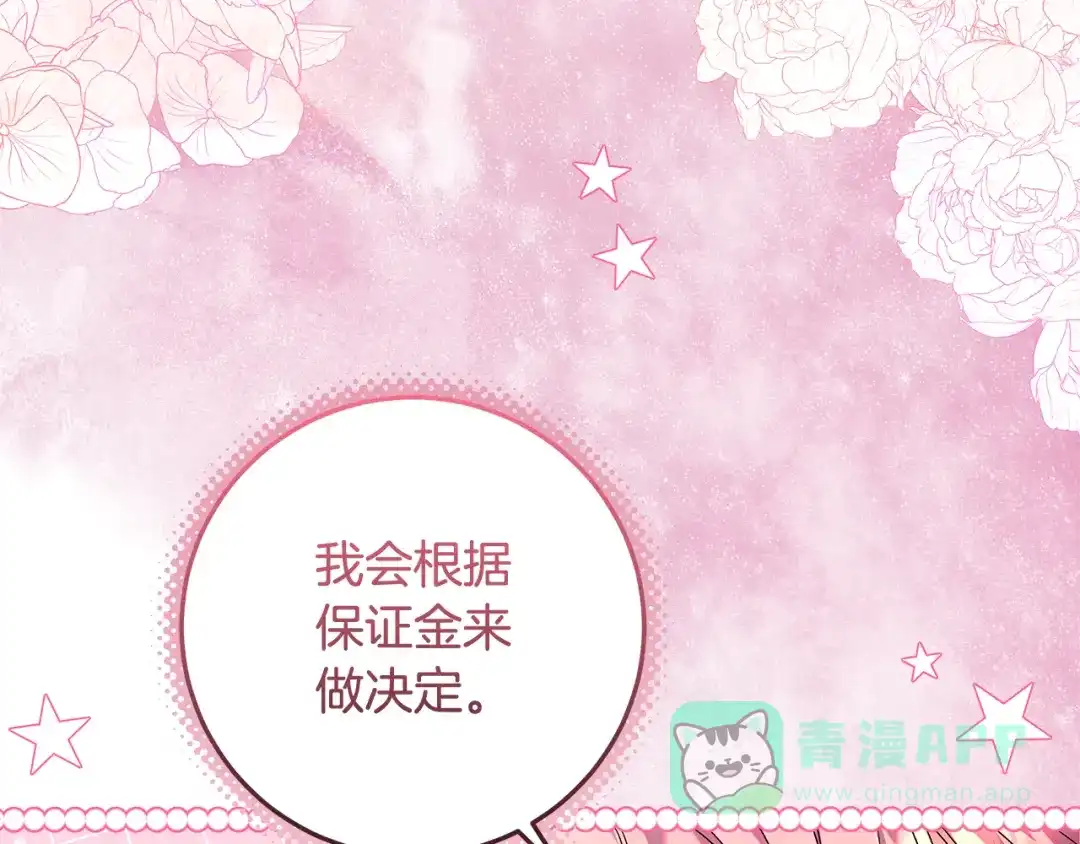 《做好被离婚的准备》第8话 生意高手 第71页