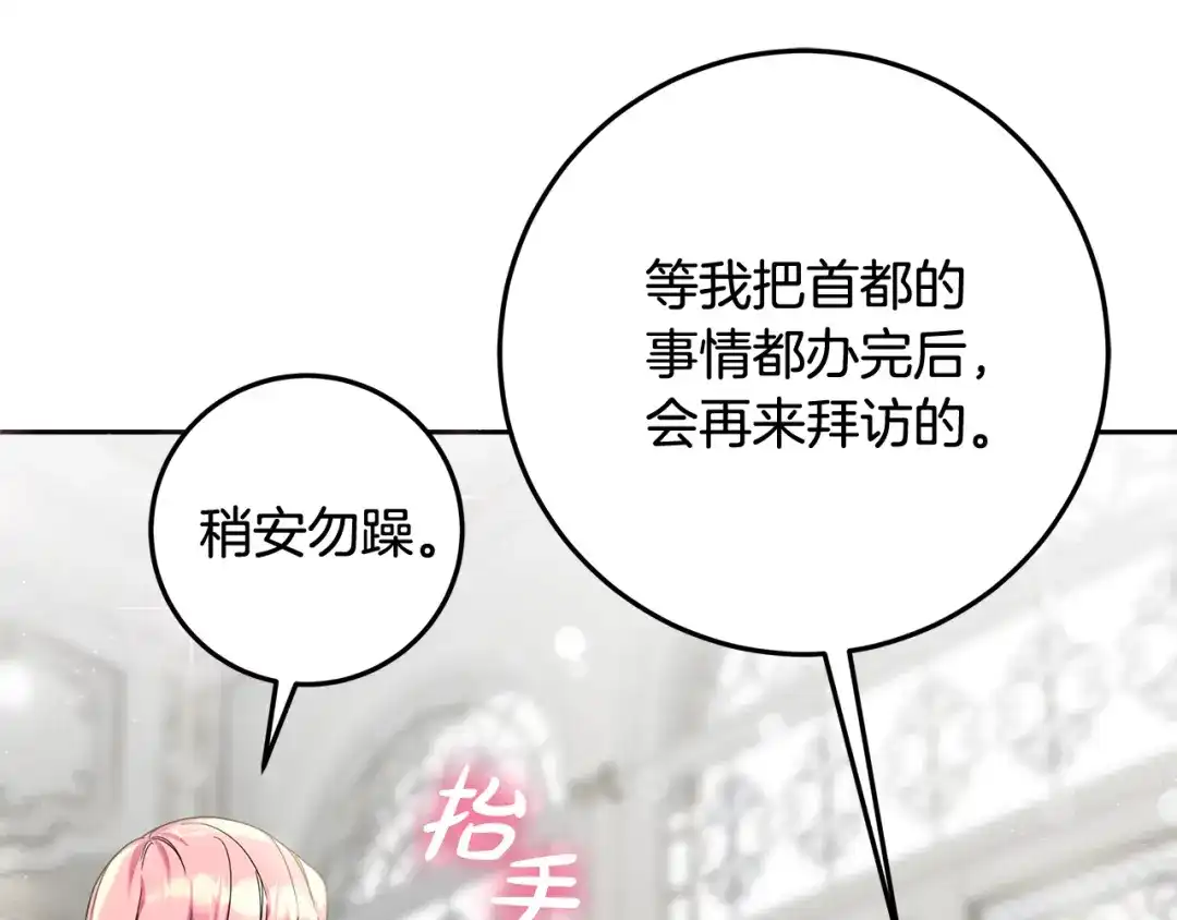 《做好被离婚的准备》第8话 生意高手 第65页