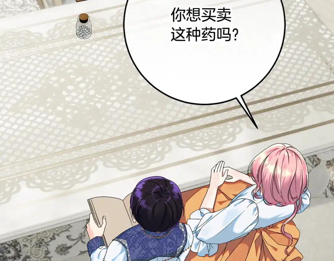《做好被离婚的准备》第8话 生意高手 第38页