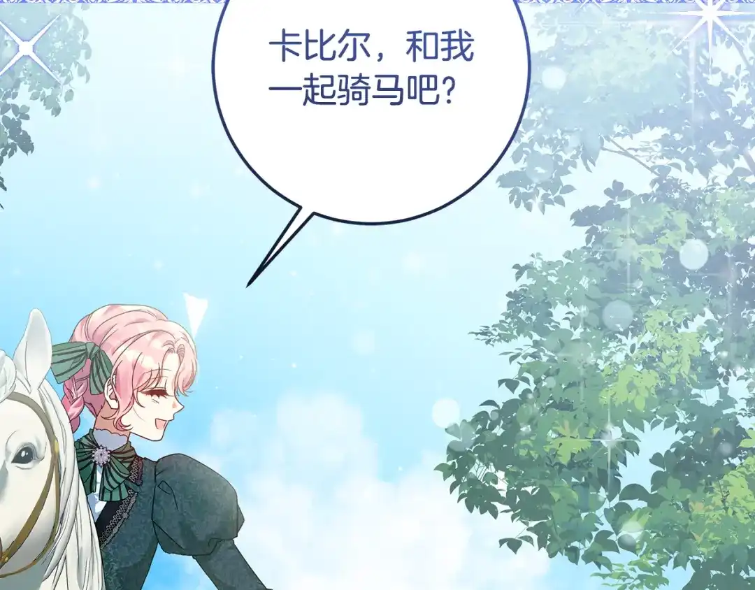 《做好被离婚的准备》第8话 生意高手 第142页