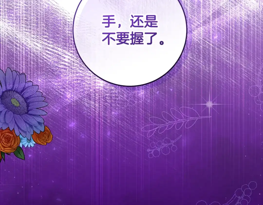 《做好被离婚的准备》第8话 生意高手 第104页