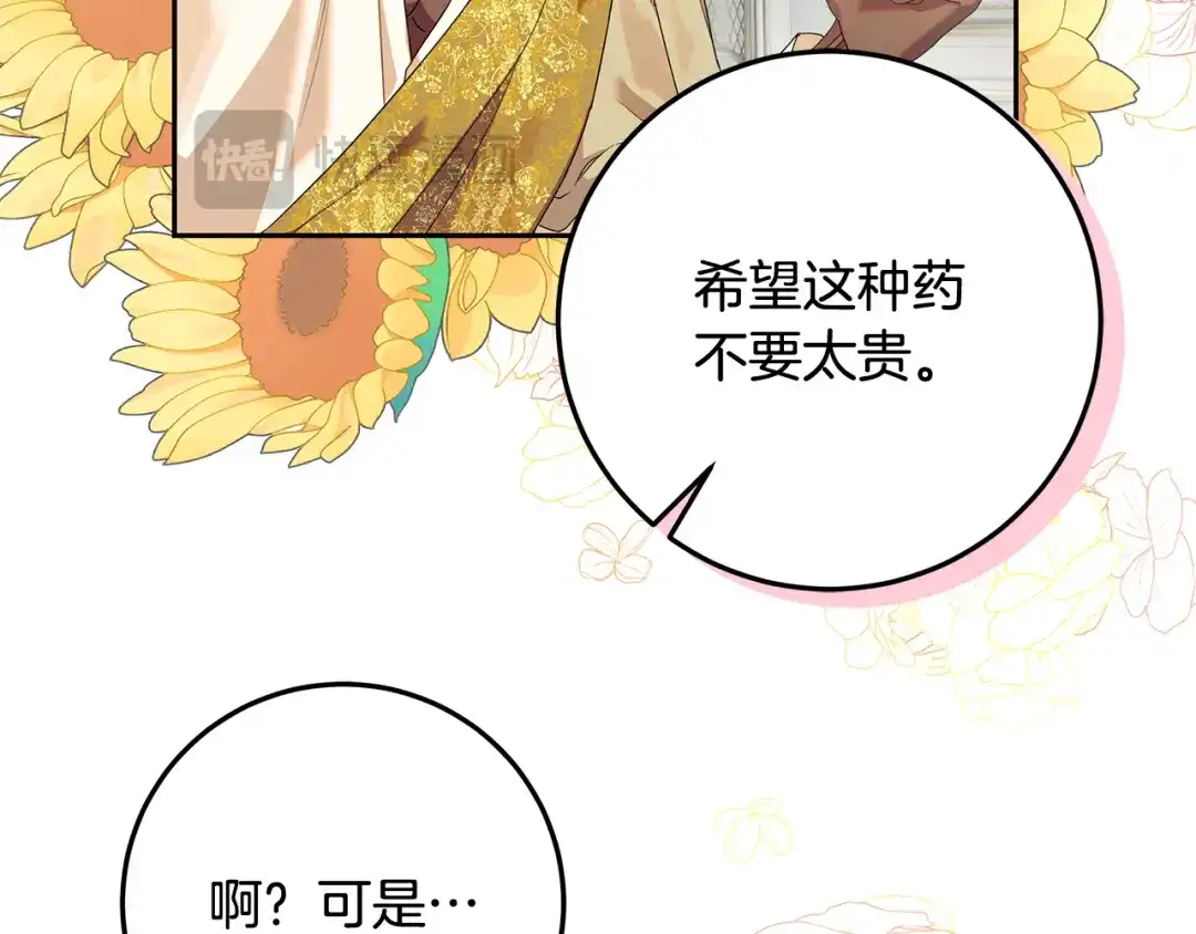 《做好被离婚的准备》第8话 生意高手 第42页