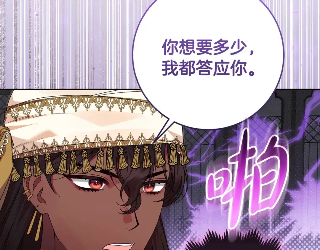 《做好被离婚的准备》第8话 生意高手 第75页
