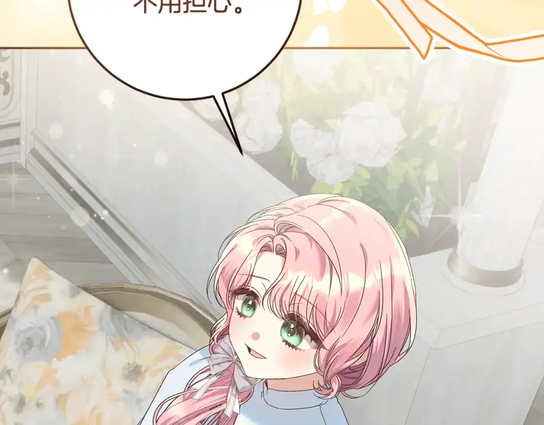 《做好被离婚的准备》第8话 生意高手 第50页