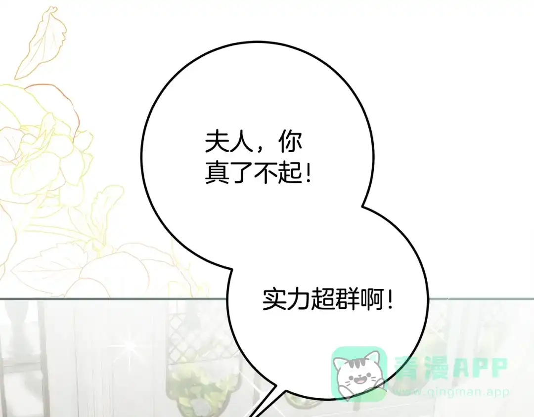 《做好被离婚的准备》第8话 生意高手 第36页