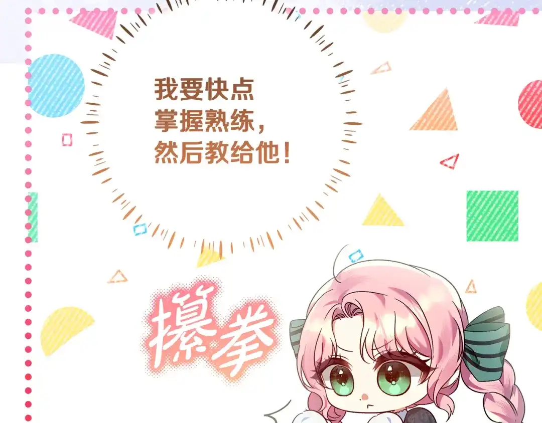 《做好被离婚的准备》第8话 生意高手 第150页