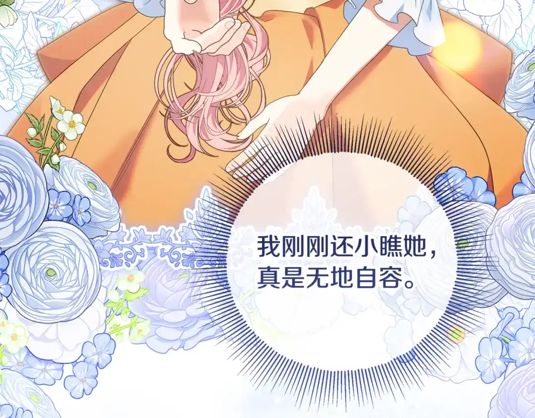 《做好被离婚的准备》第8话 生意高手 第93页