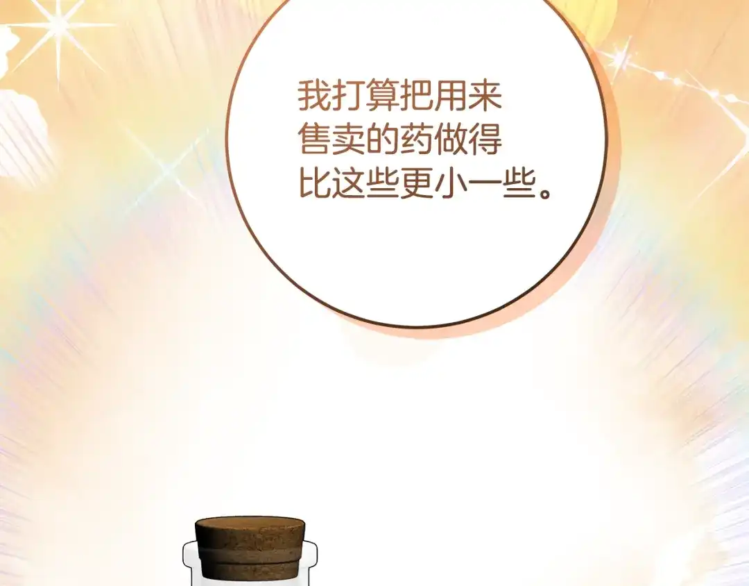 《做好被离婚的准备》第8话 生意高手 第60页