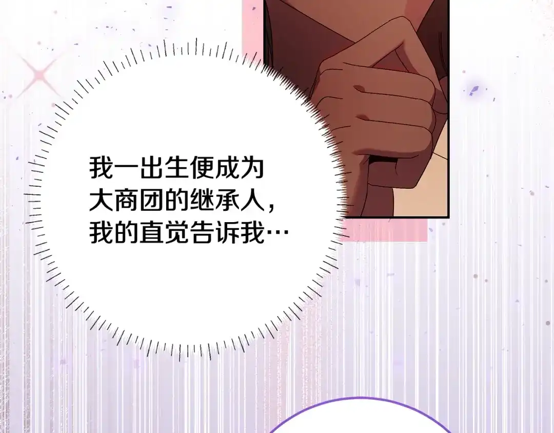 《做好被离婚的准备》第8话 生意高手 第74页