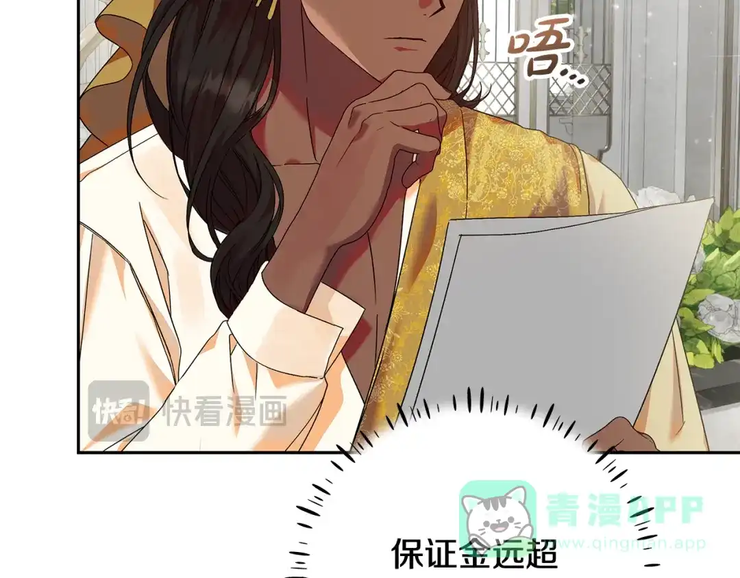 《做好被离婚的准备》第8话 生意高手 第81页