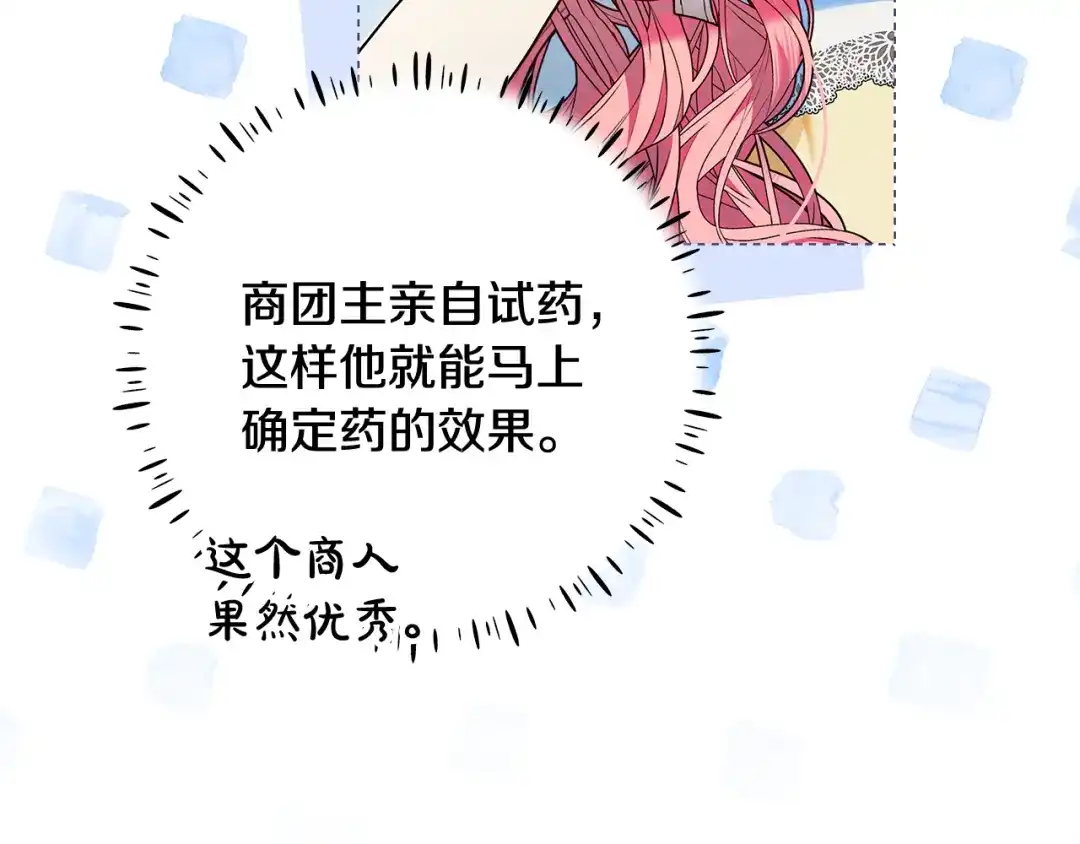 《做好被离婚的准备》第8话 生意高手 第19页