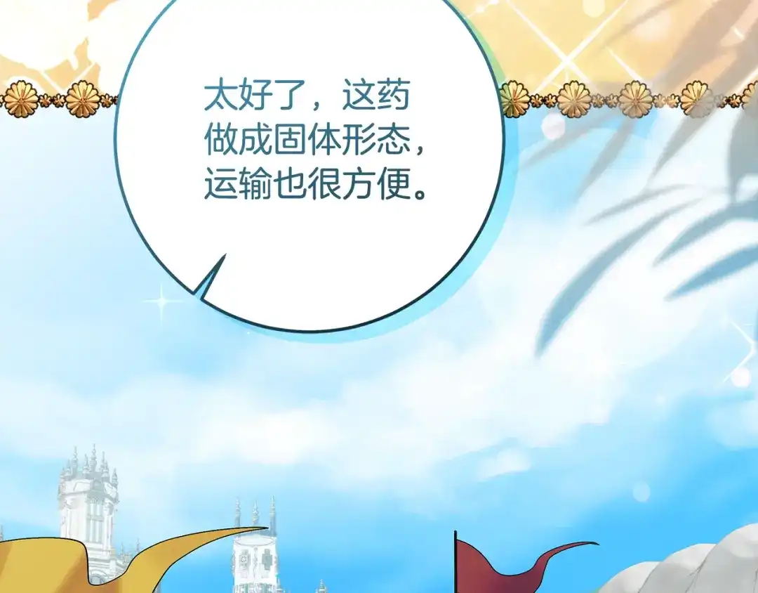 《做好被离婚的准备》第8话 生意高手 第62页