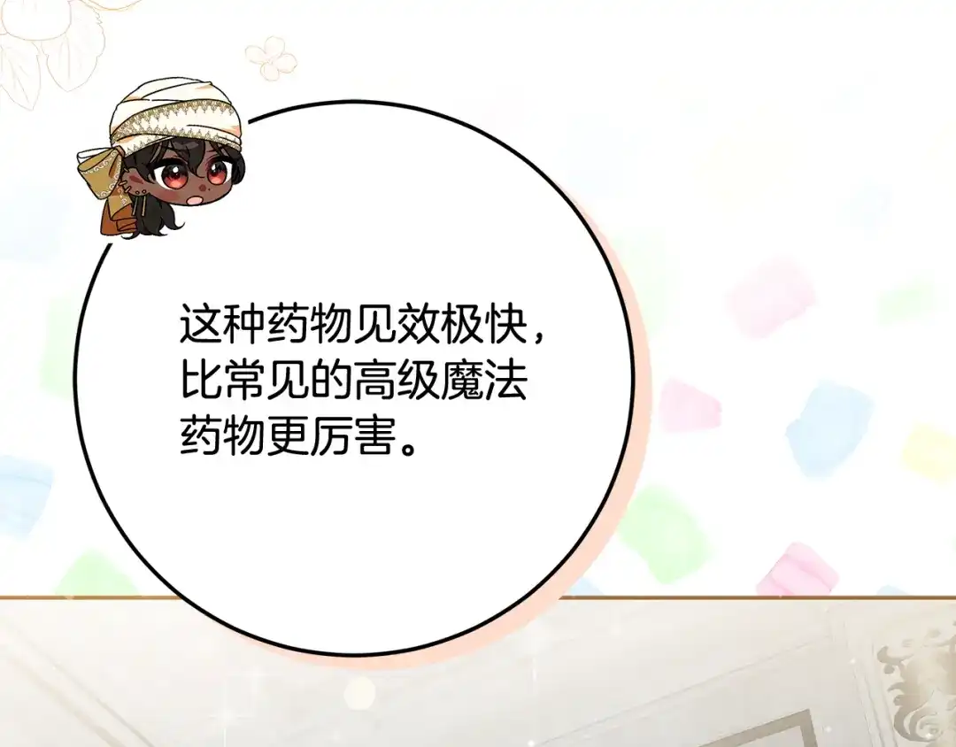 《做好被离婚的准备》第8话 生意高手 第45页