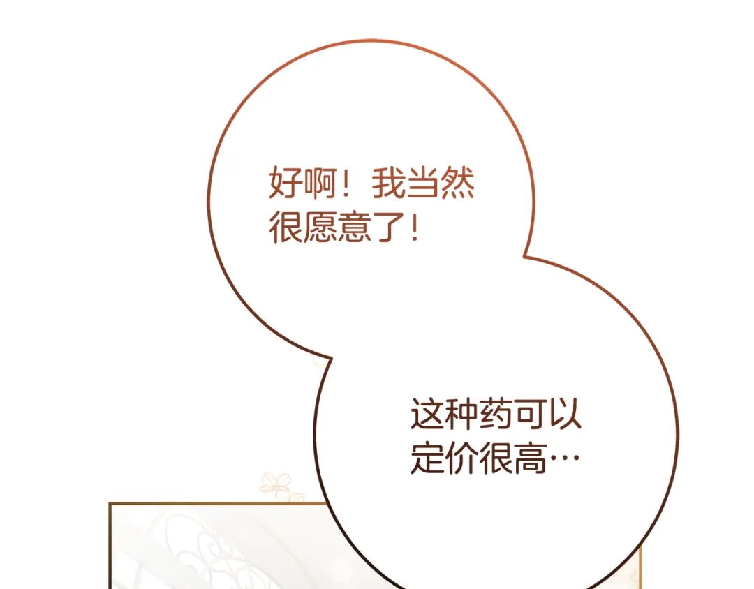 《做好被离婚的准备》第8话 生意高手 第40页