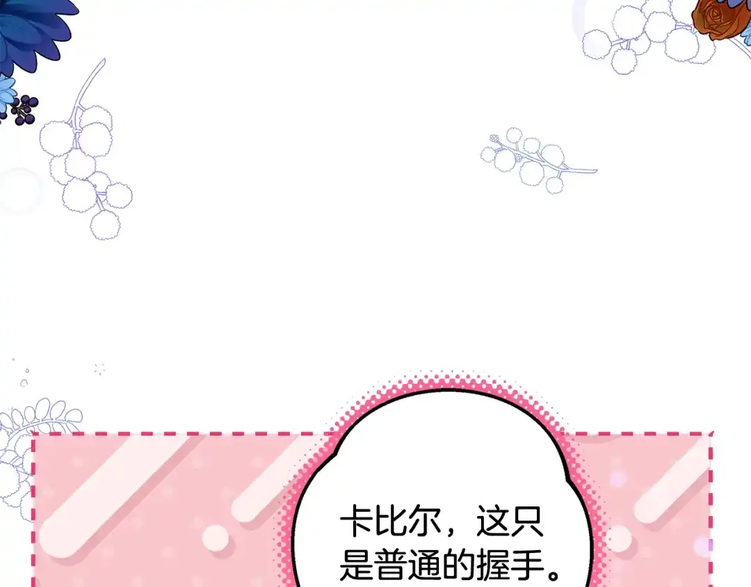 《做好被离婚的准备》第8话 生意高手 第108页