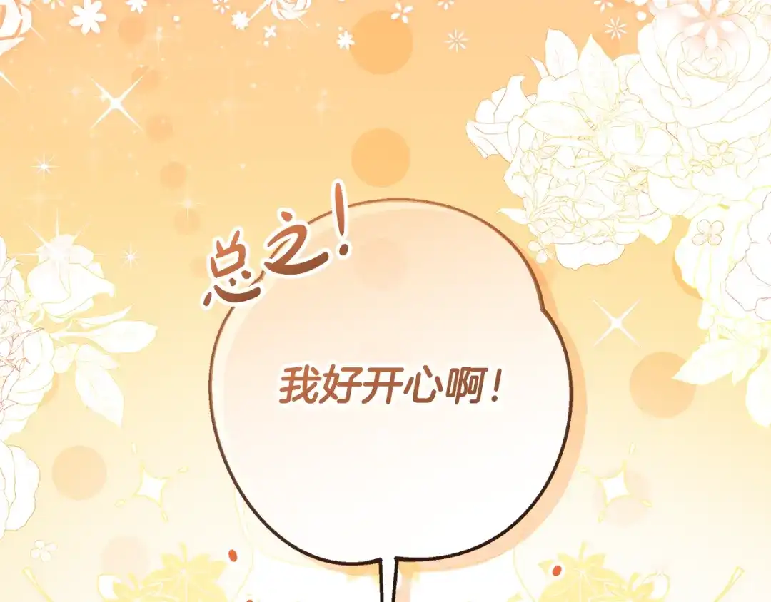 《做好被离婚的准备》第8话 生意高手 第118页
