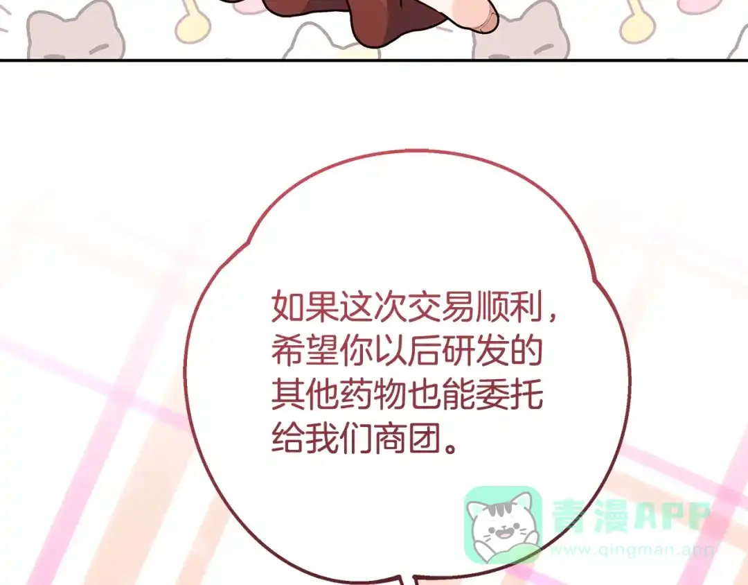 《做好被离婚的准备》第8话 生意高手 第96页