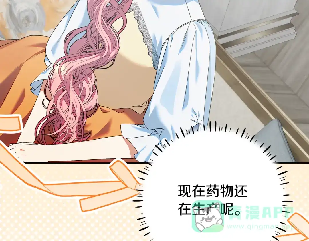 《做好被离婚的准备》第8话 生意高手 第51页